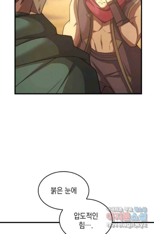 전투종족으로 환생한 나의 공무원 생활기 33화 78