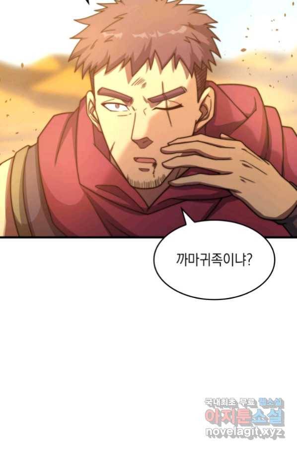 전투종족으로 환생한 나의 공무원 생활기 33화 80