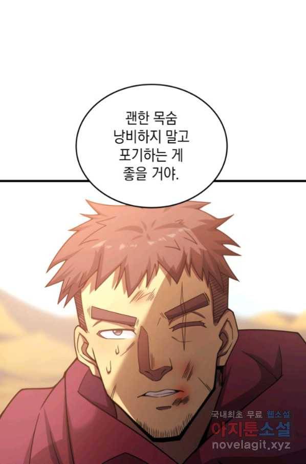 전투종족으로 환생한 나의 공무원 생활기 33화 86
