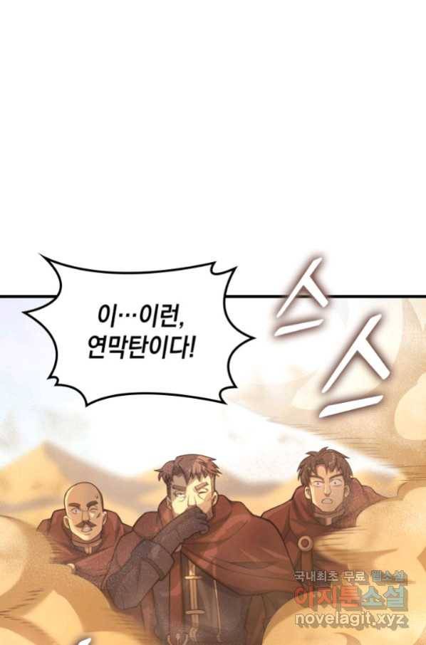전투종족으로 환생한 나의 공무원 생활기 33화 99