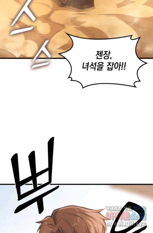 전투종족으로 환생한 나의 공무원 생활기 33화 100