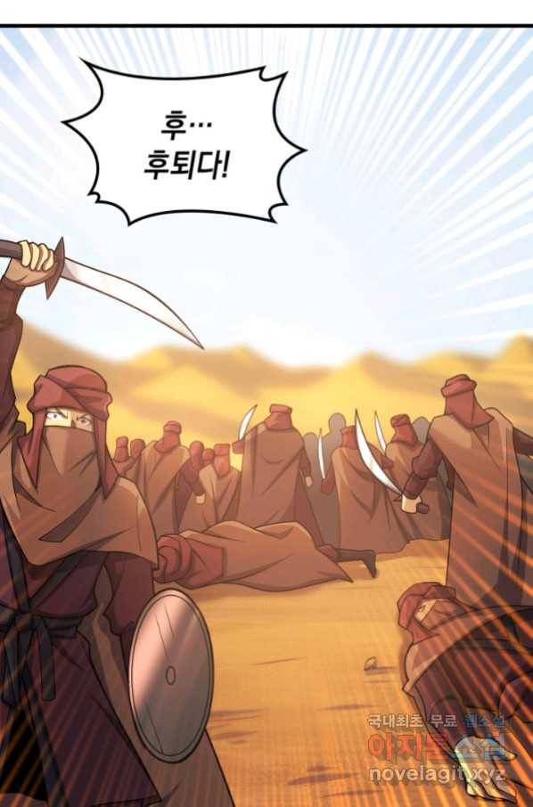 전투종족으로 환생한 나의 공무원 생활기 33화 106