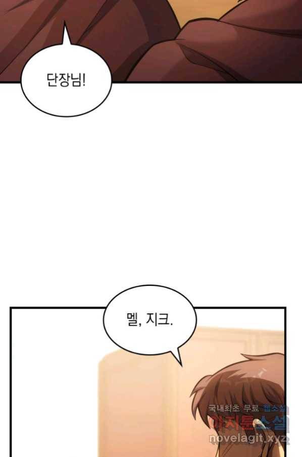 전투종족으로 환생한 나의 공무원 생활기 33화 111