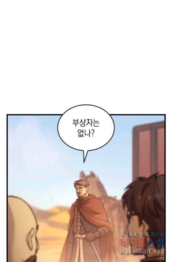 전투종족으로 환생한 나의 공무원 생활기 33화 116