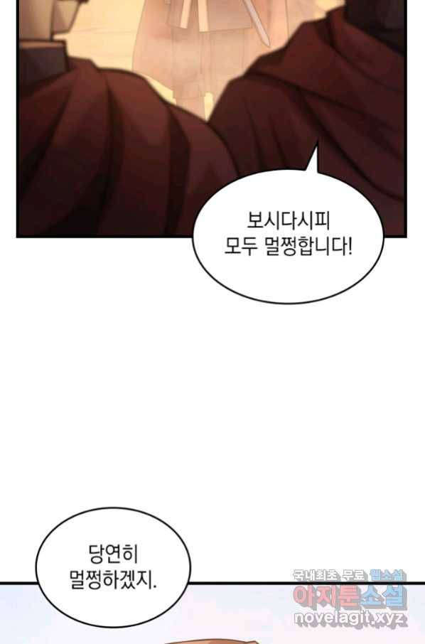 전투종족으로 환생한 나의 공무원 생활기 33화 117