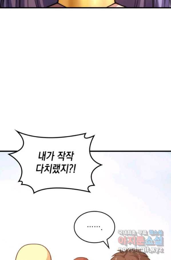 전투종족으로 환생한 나의 공무원 생활기 33화 121