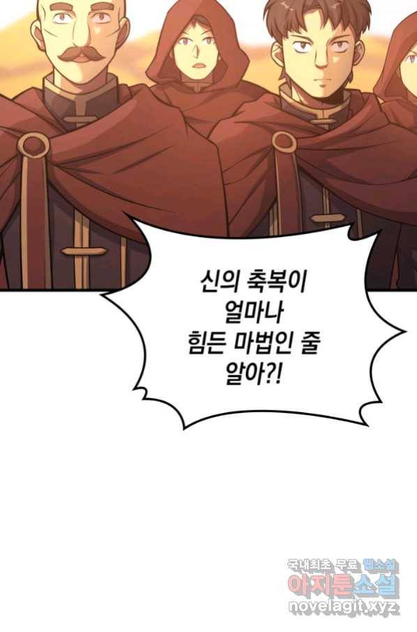 전투종족으로 환생한 나의 공무원 생활기 33화 122
