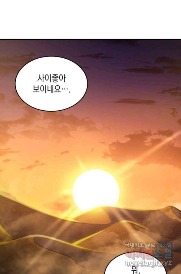 전투종족으로 환생한 나의 공무원 생활기 33화 125