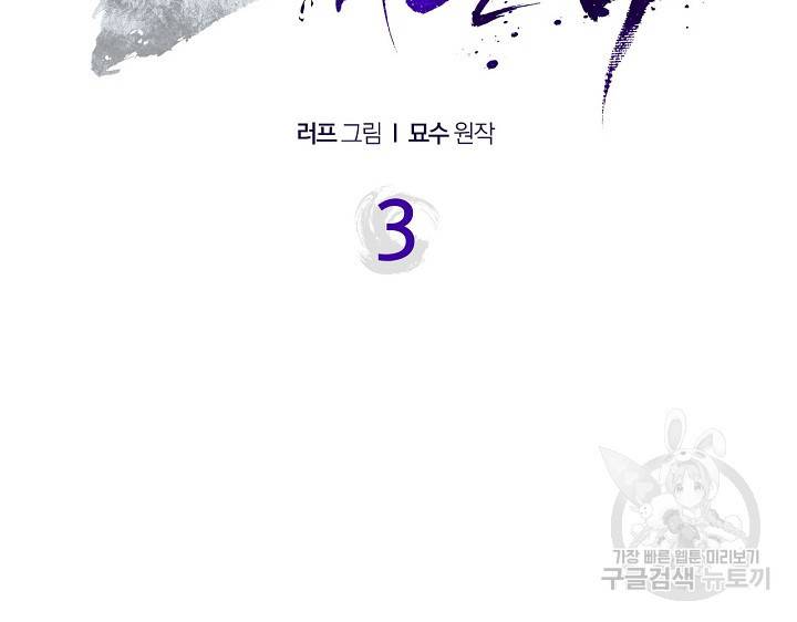 무신귀환록 3화 11