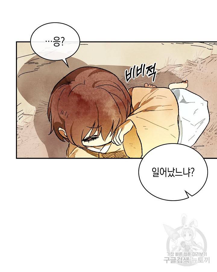 무신귀환록 3화 19