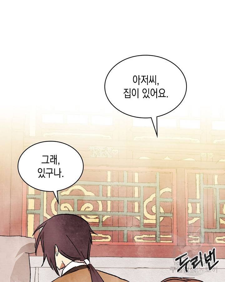 무신귀환록 3화 20