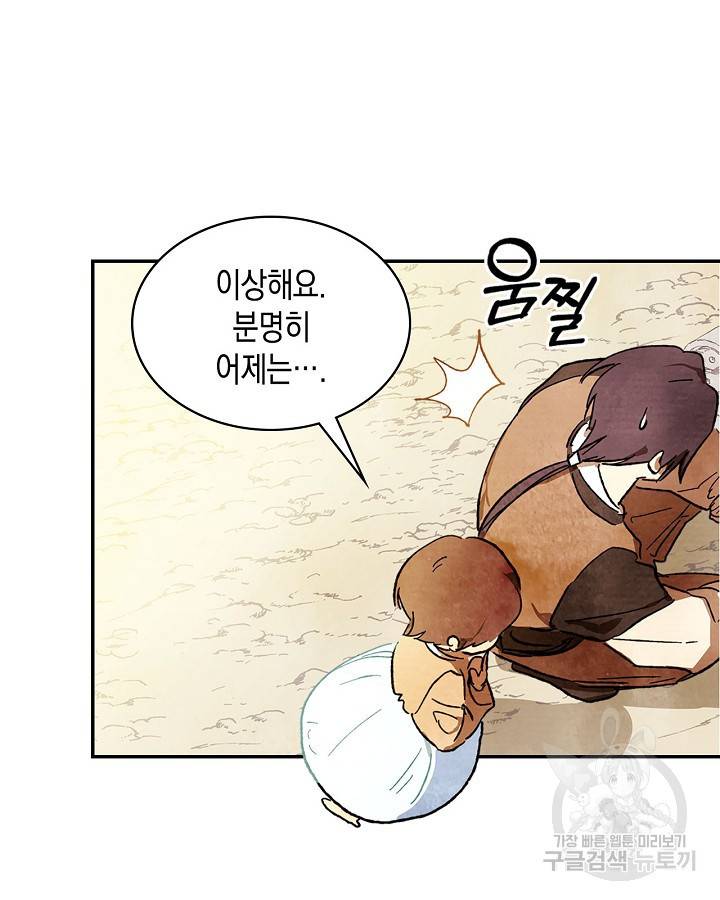 무신귀환록 3화 22