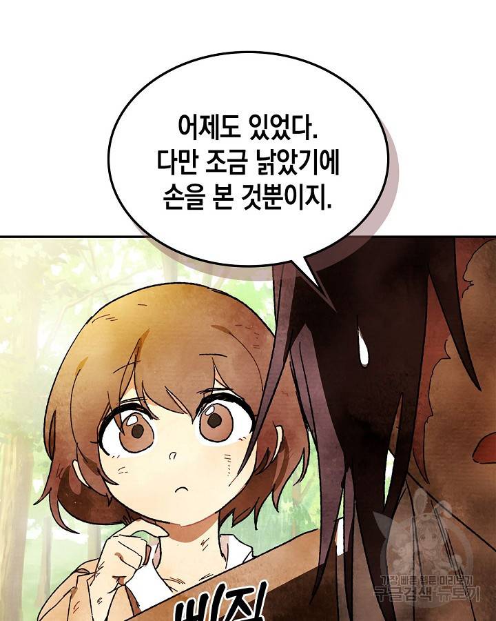 무신귀환록 3화 24