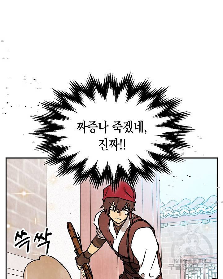 무신귀환록 10화 4