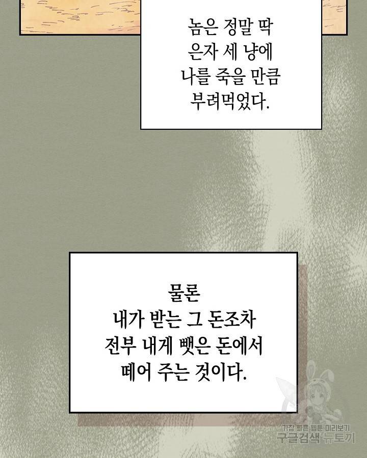 무신귀환록 10화 8