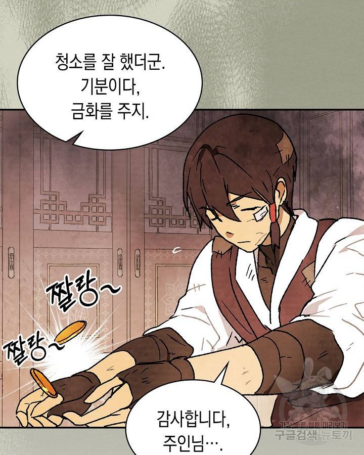 무신귀환록 10화 9