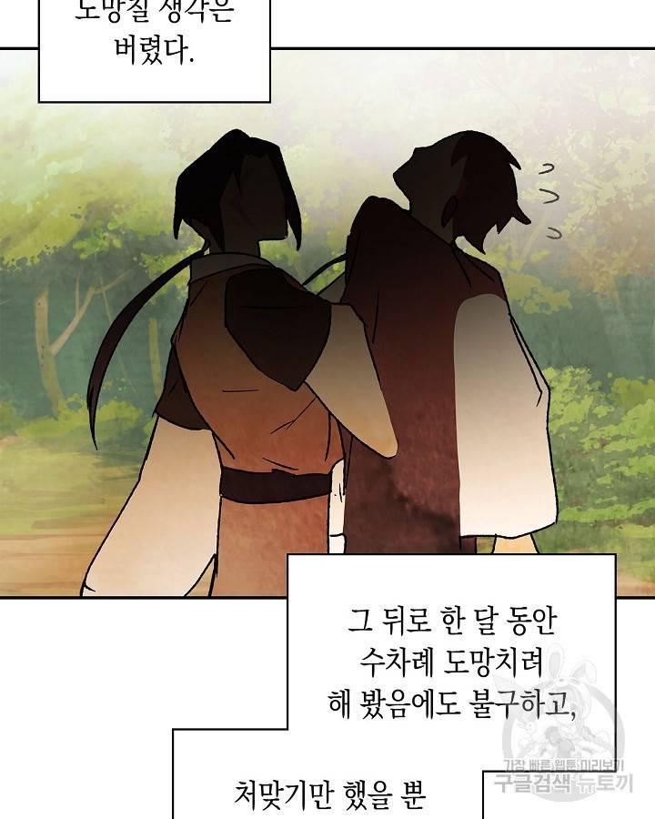 무신귀환록 10화 12