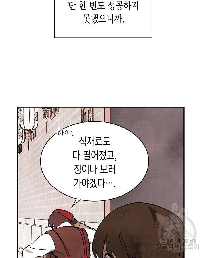 무신귀환록 10화 13