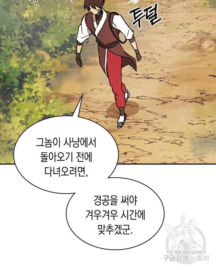 무신귀환록 10화 18