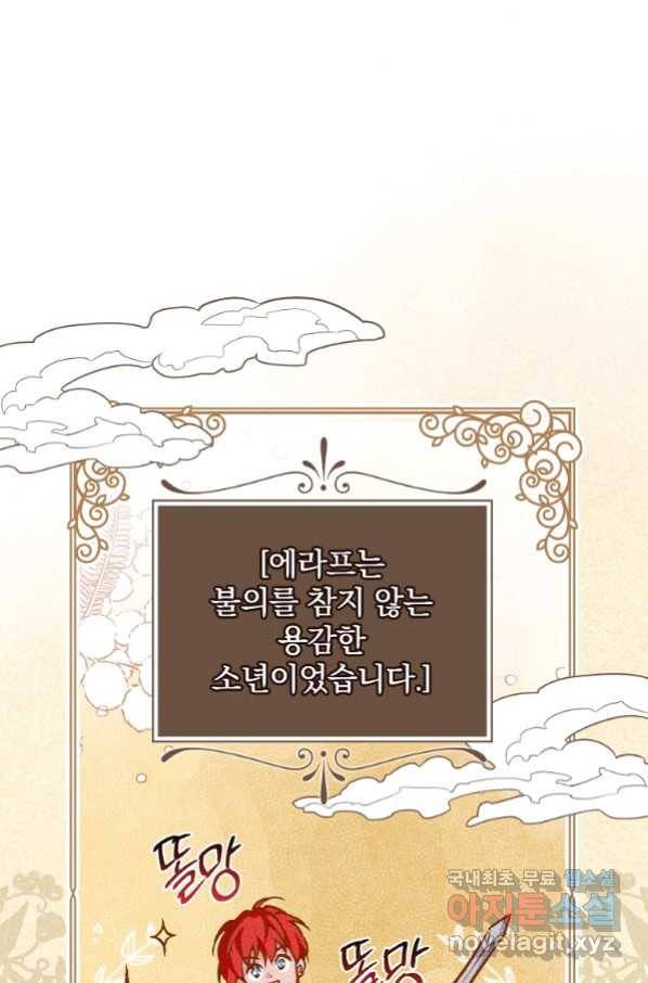 내 아버지의 아들을 찾아서 41화 5