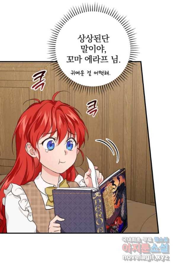 내 아버지의 아들을 찾아서 41화 8
