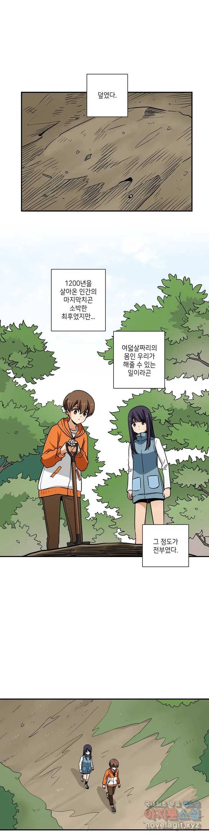 왓치가이 121화 2