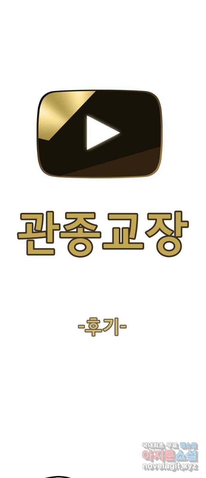관종교장 후기 1