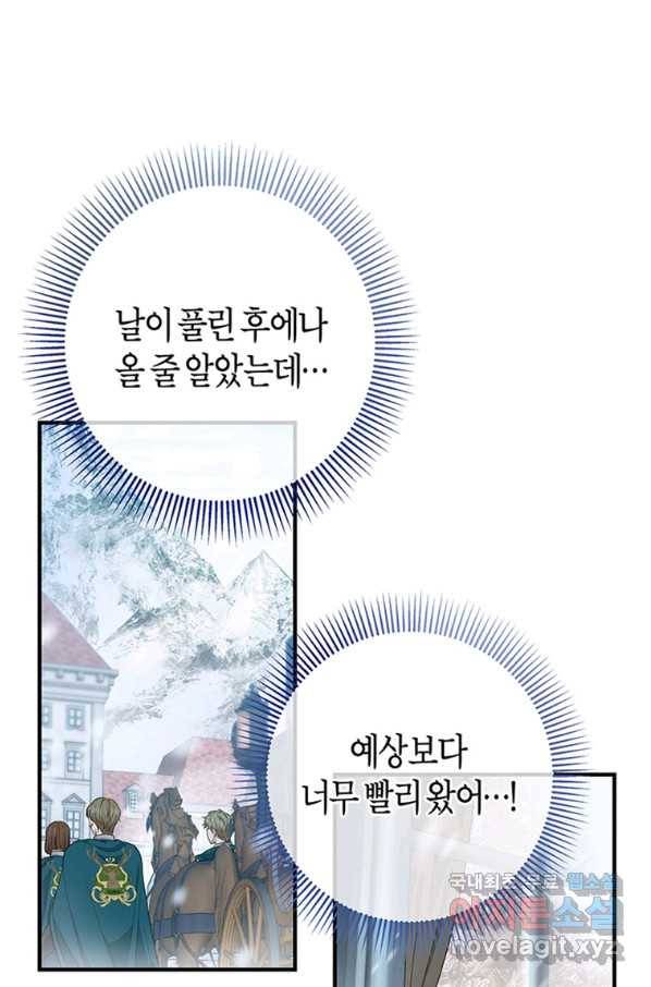 주인공의 구원자가 될 운명입니다 8화 1