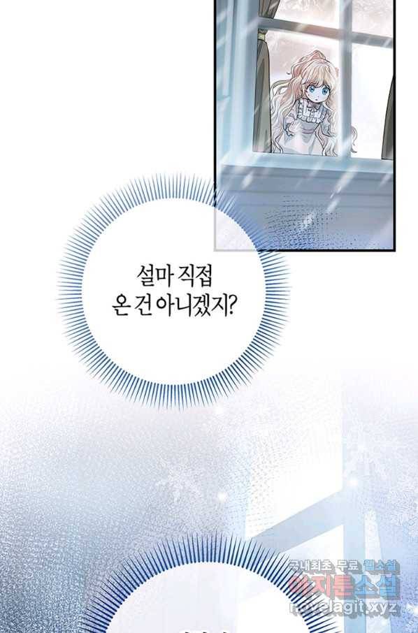 주인공의 구원자가 될 운명입니다 8화 2