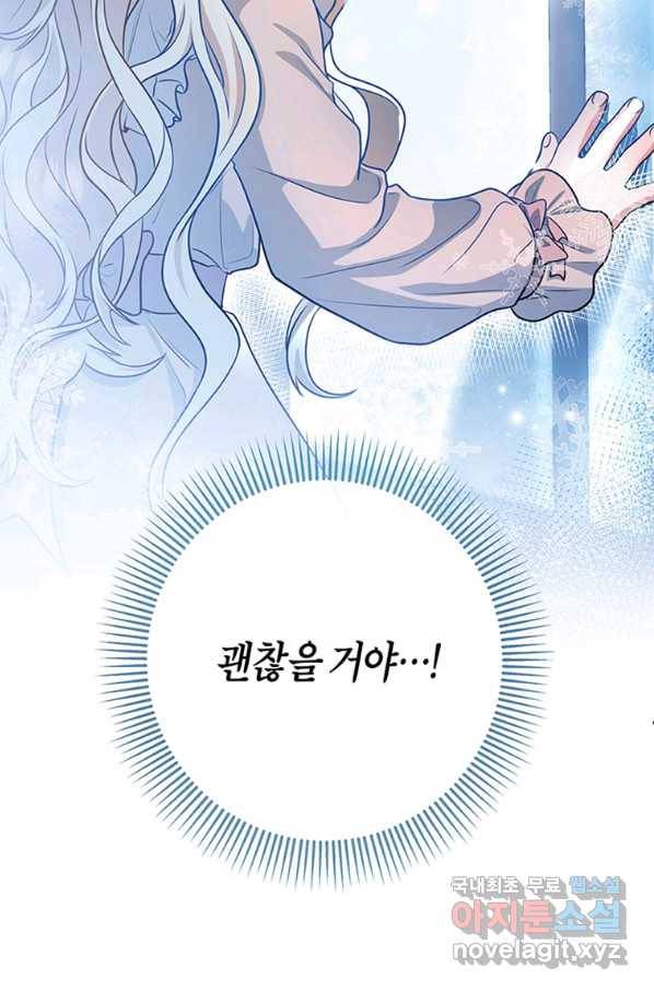주인공의 구원자가 될 운명입니다 8화 4