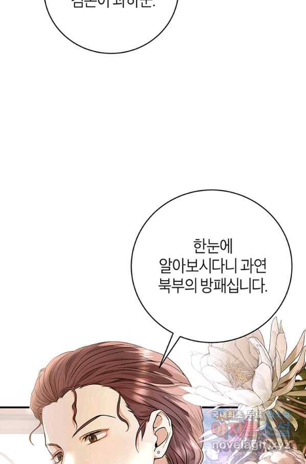 주인공의 구원자가 될 운명입니다 8화 9