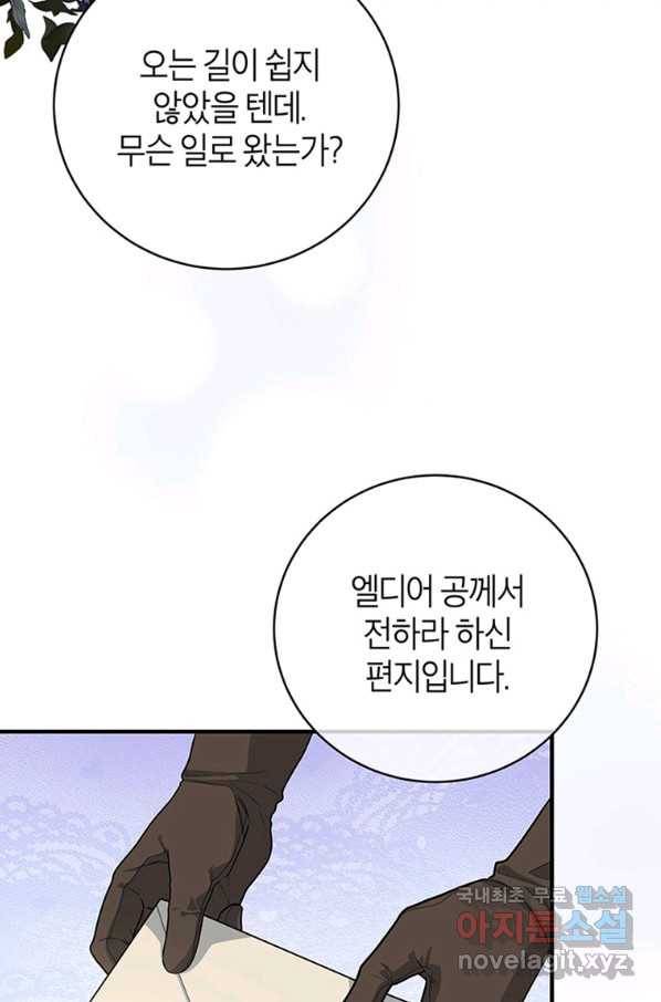 주인공의 구원자가 될 운명입니다 8화 11
