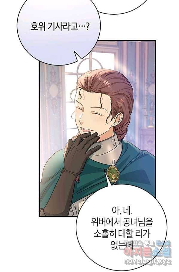주인공의 구원자가 될 운명입니다 8화 14