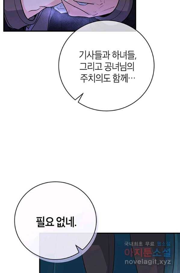 주인공의 구원자가 될 운명입니다 8화 16