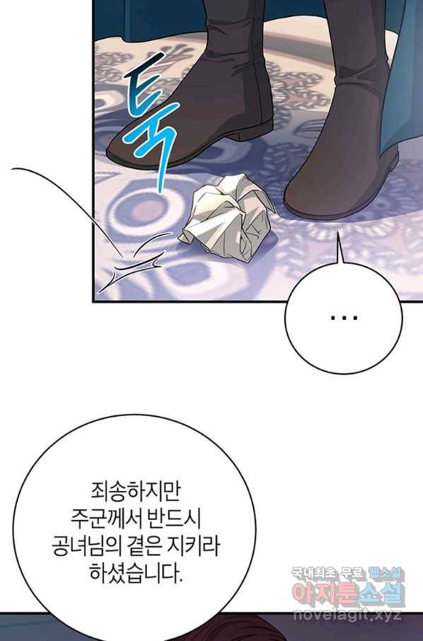 주인공의 구원자가 될 운명입니다 8화 17