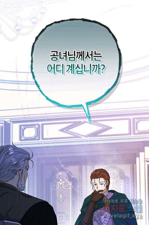 주인공의 구원자가 될 운명입니다 8화 19