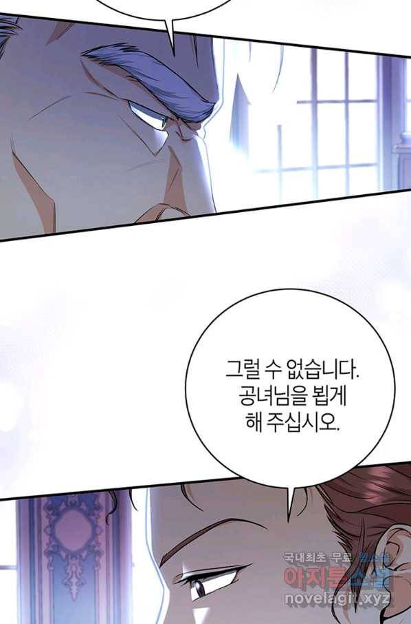 주인공의 구원자가 될 운명입니다 8화 21