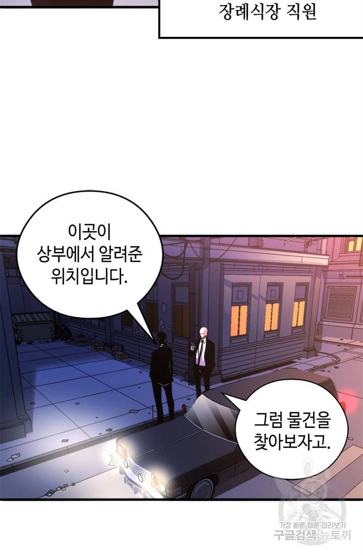 신이되다 - 크툴루신화 64화 6