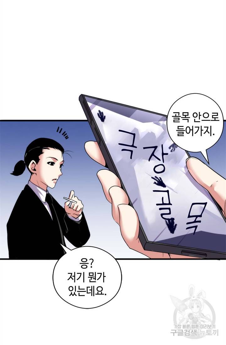 신이되다 - 크툴루신화 64화 7