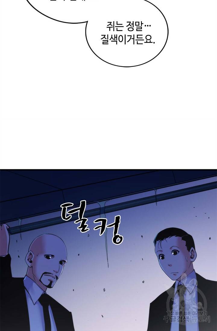 신이되다 - 크툴루신화 64화 14