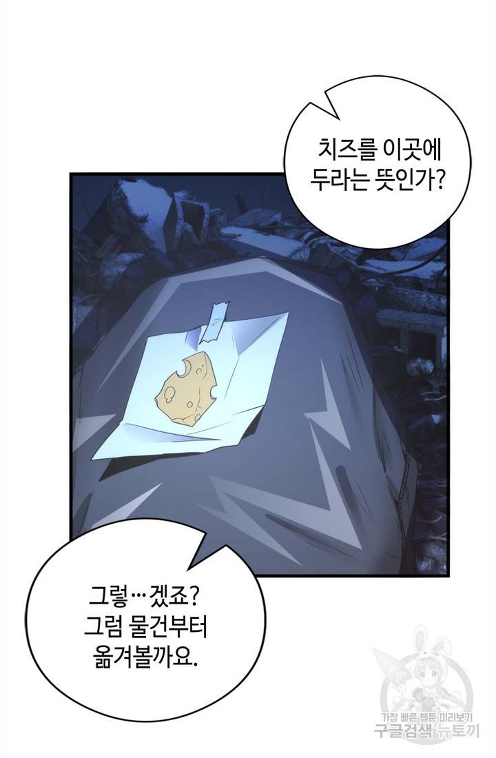 신이되다 - 크툴루신화 64화 17