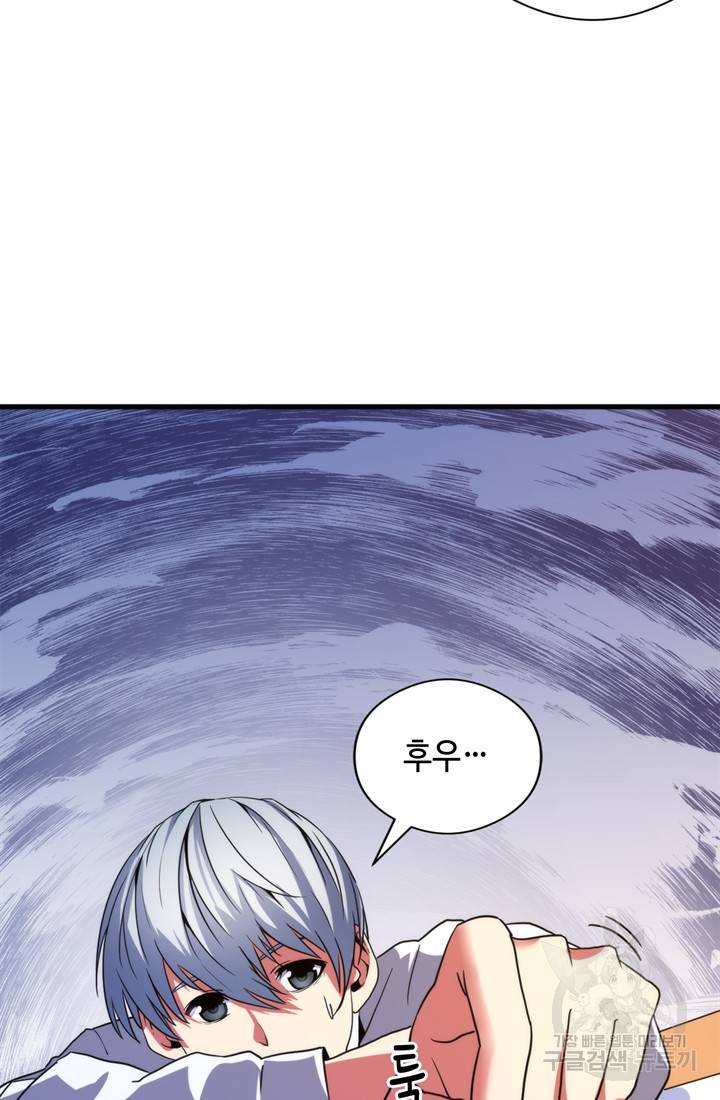 신이되다 - 크툴루신화 64화 37