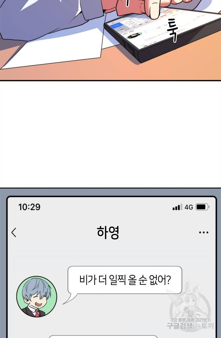 신이되다 - 크툴루신화 64화 38