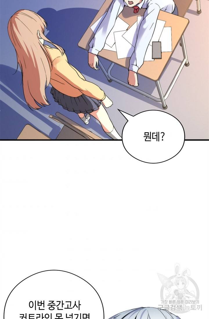 신이되다 - 크툴루신화 64화 43