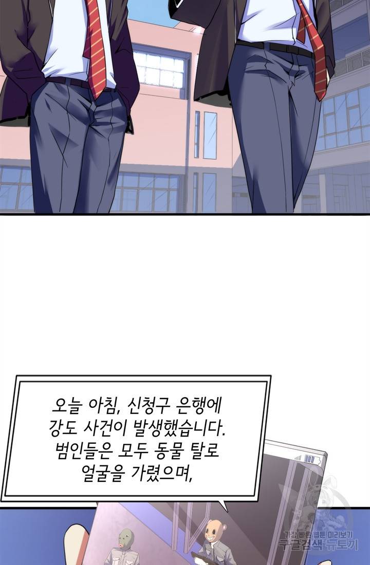 신이되다 - 크툴루신화 64화 50