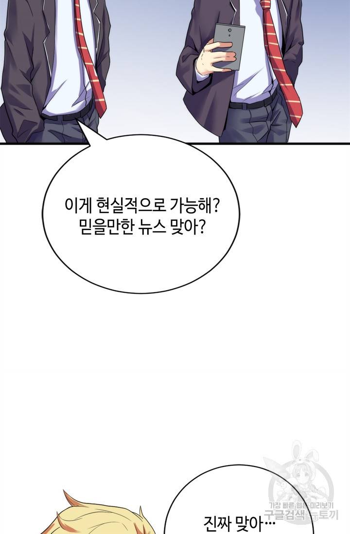 신이되다 - 크툴루신화 64화 59