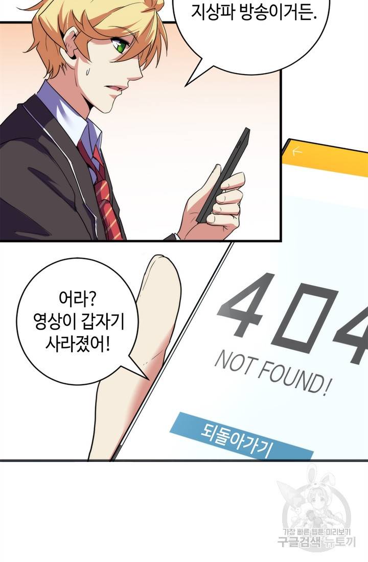 신이되다 - 크툴루신화 64화 60