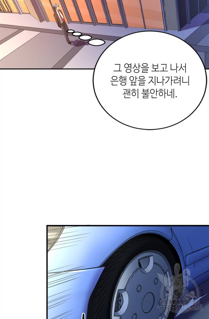 신이되다 - 크툴루신화 64화 64