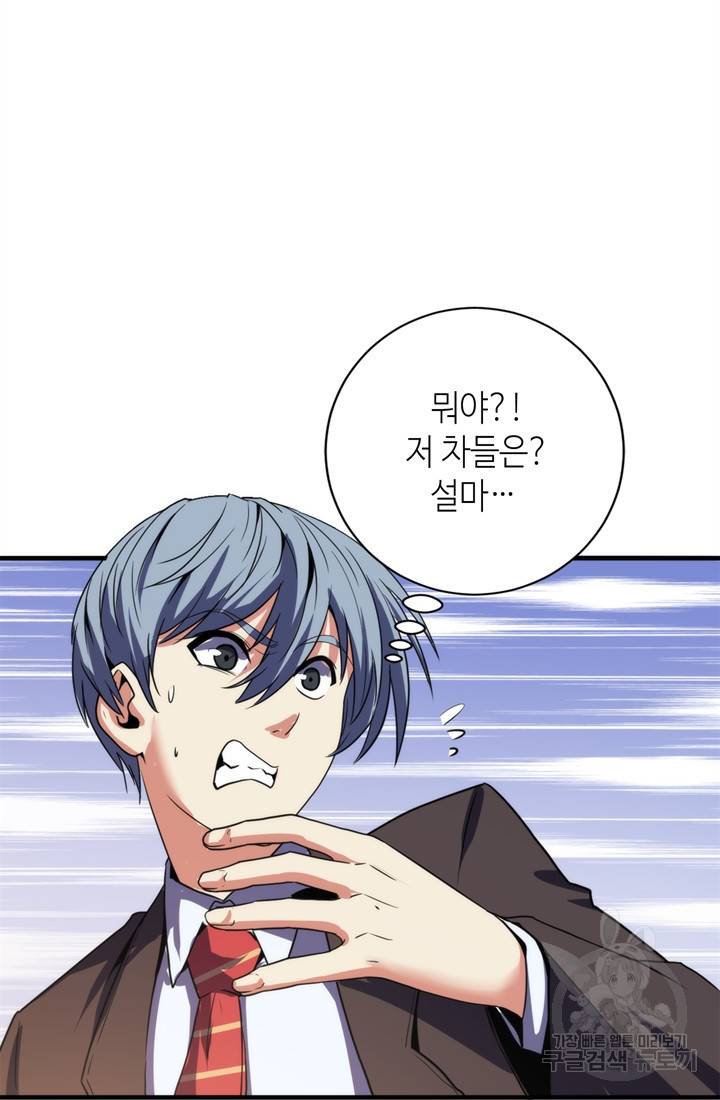 신이되다 - 크툴루신화 64화 67
