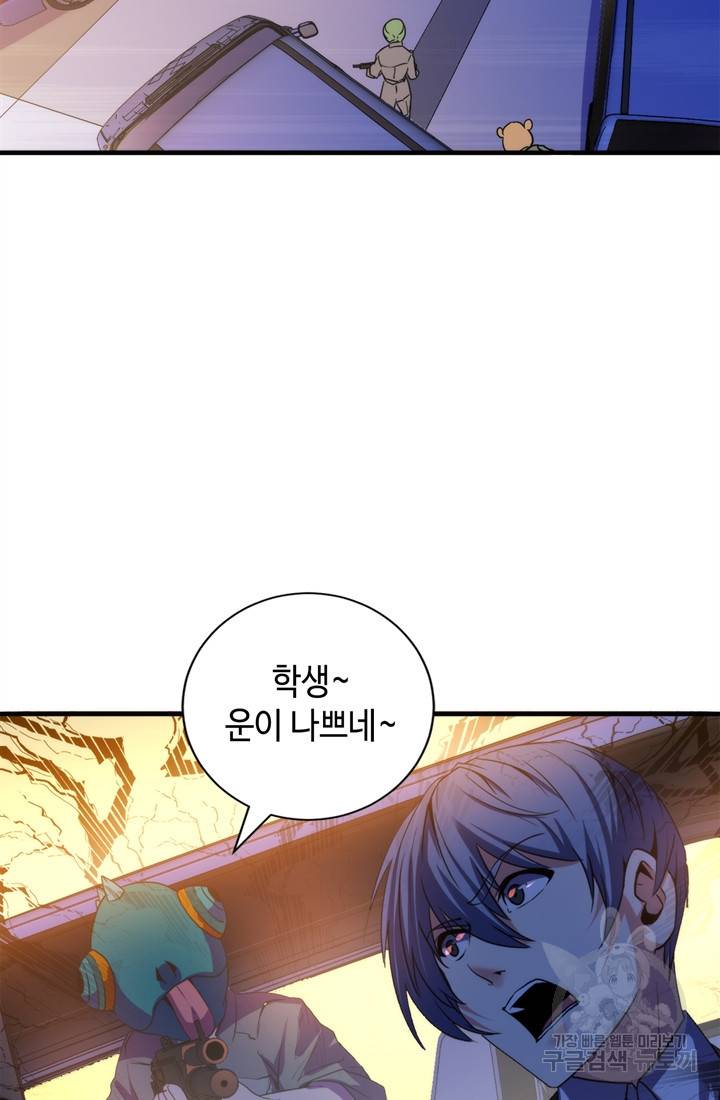 신이되다 - 크툴루신화 64화 70